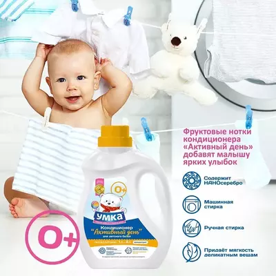 Mato yumshatuvchi "Active day" konsentrati 1l=4l, "Umka" 🐻‍❄️, 500ml