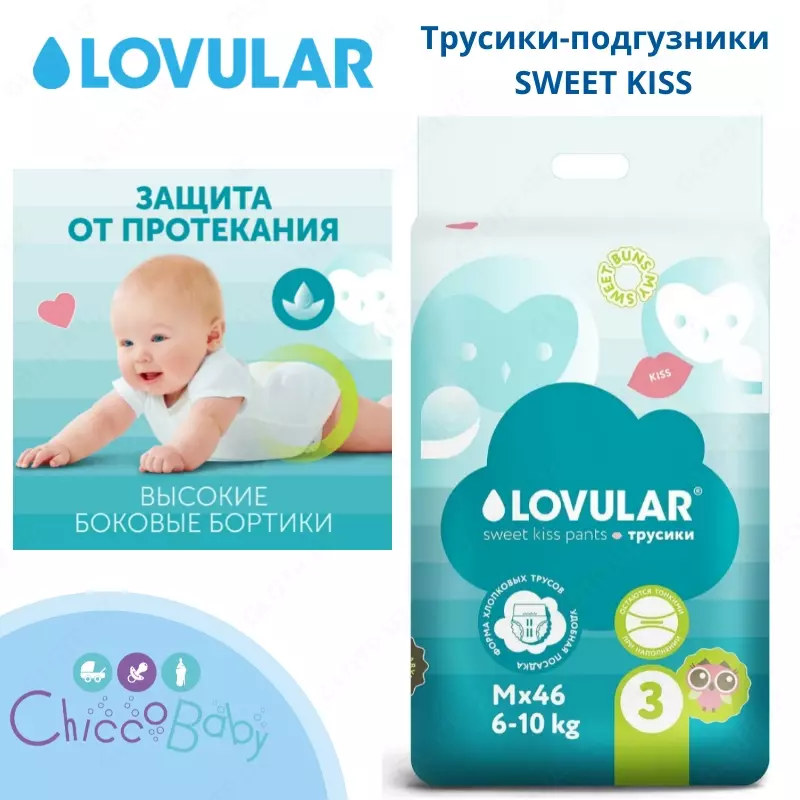 Трусики-подгузники Lovular SWEET KISS M (6-10 кг) 46 шт