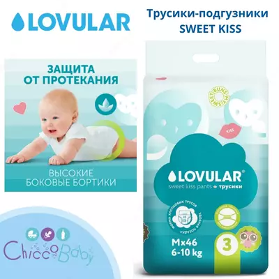 Трусики-подгузники Lovular SWEET KISS M (6-10 кг) 46 шт