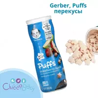 Злаковые подушечки Gerber Puffs Клубника и яблоко  8+ месяцев  42 г
