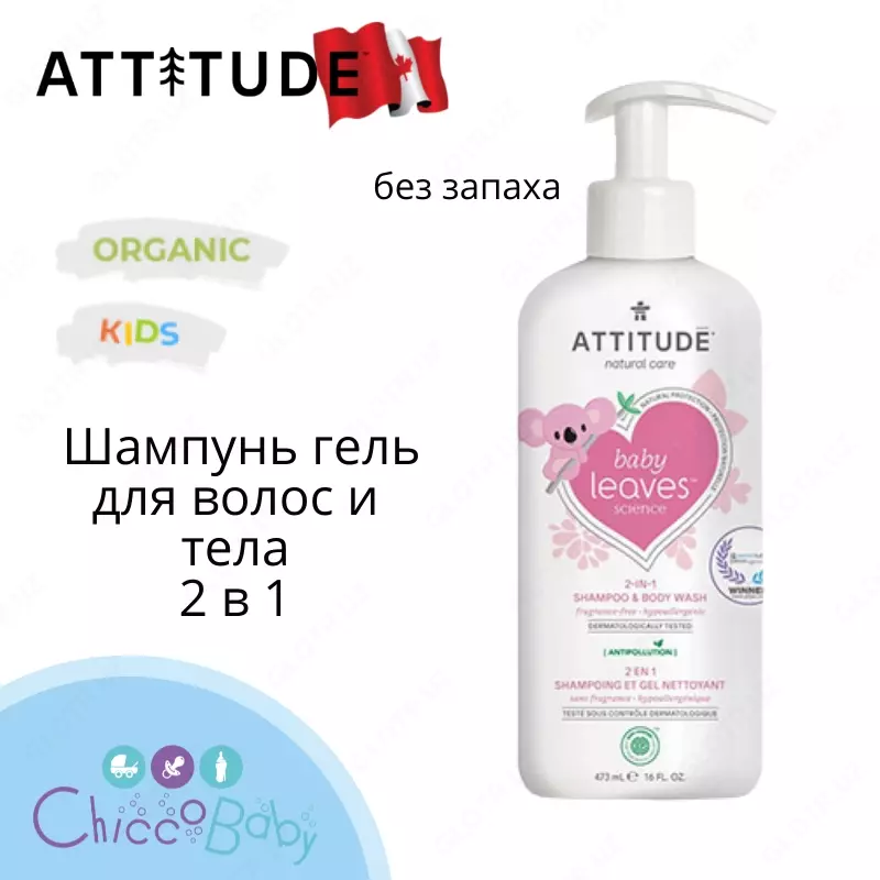 ATTITUDE®🇨🇦, Шампунь-гель для волос и тела Baby Leaves «Без запаха», 473 мл