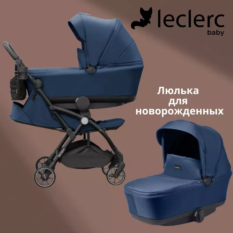 Прогулочная коляска Leclerc Baby Influencer 2 в 1 🇳🇱 (Нидерланды)
