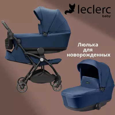 Прогулочная коляска Leclerc Baby Influencer 2 в 1 🇳🇱 (Нидерланды)