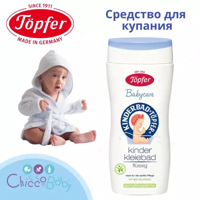 🛁 Bolalar uchun cho'milish vositasi Topfer, tug'ilishdan, 200 ml