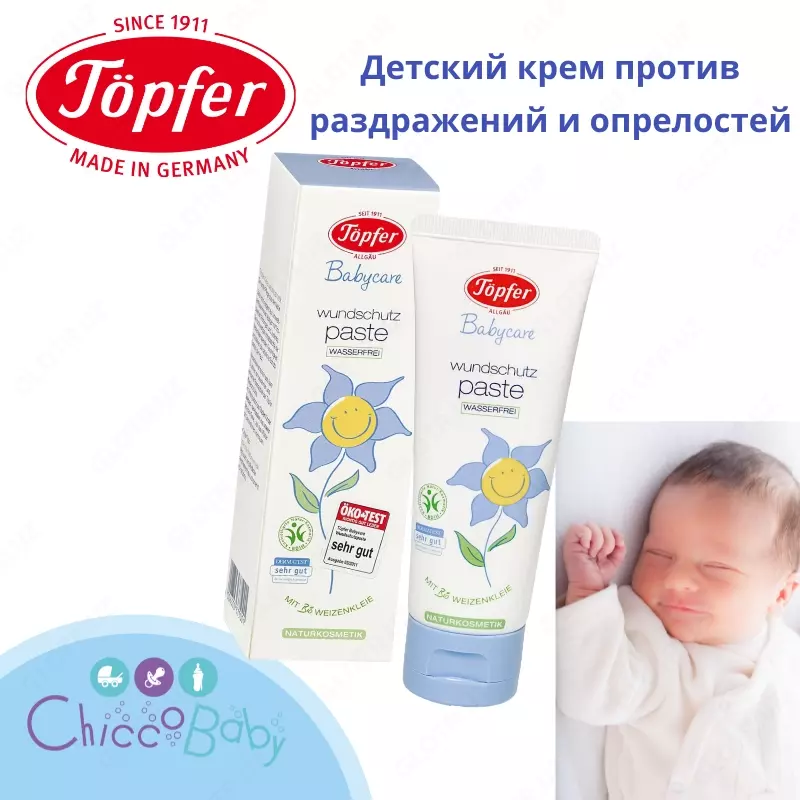 Детский крем против раздражений и опрелостей, Topfer 🇩🇪 , 75 мл