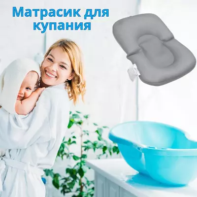🤱🏻🛁 Матрасик для безопасного комфортного купания 0+