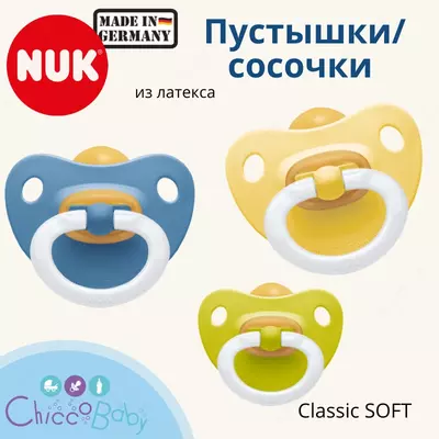 NUK Classic SOFT Соска-пустышка из латекс 👶🏻 0-6 м, 6-18 м, с 18