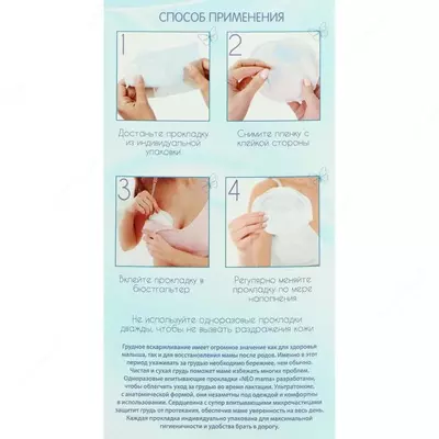Jel ko'krak prokladkalari NEO Mama