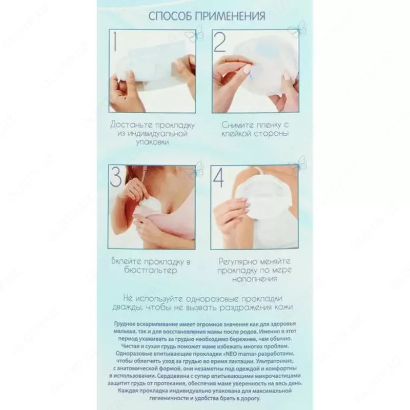 🦋 Гелевые прокладки на грудь NEO Mama
