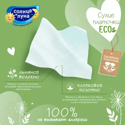 Хлопко-льняные сухие платочки ECO от "Солнце и луна" ☀️🌛