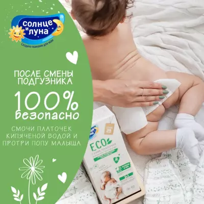 Хлопко-льняные сухие платочки ECO от "Солнце и луна" ☀️🌛