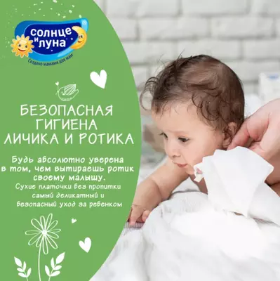 Хлопко-льняные сухие платочки ECO от "Солнце и луна" ☀️🌛