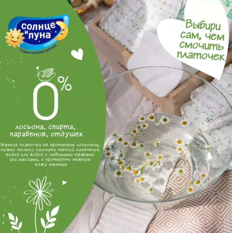 Хлопко-льняные сухие платочки ECO от "Солнце и луна" ☀️🌛