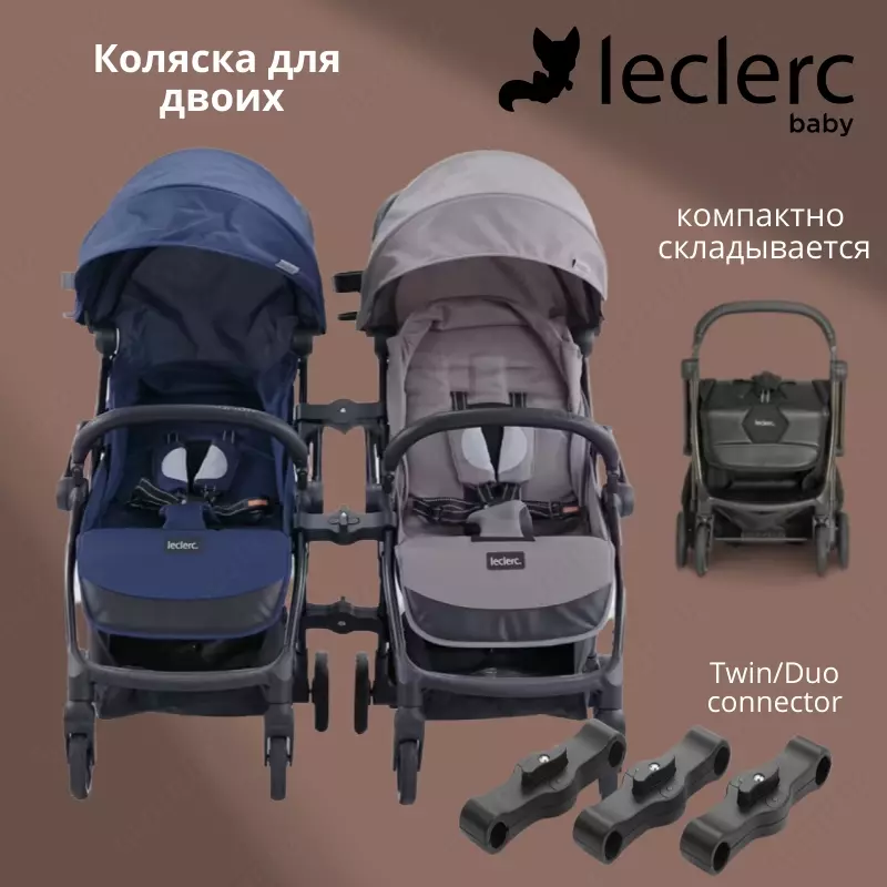 👶🏻👶🏻 Прогулочная коляска для близнецов Leclerc - лёгкая и компактная.🇳🇱 (Нидерланды)