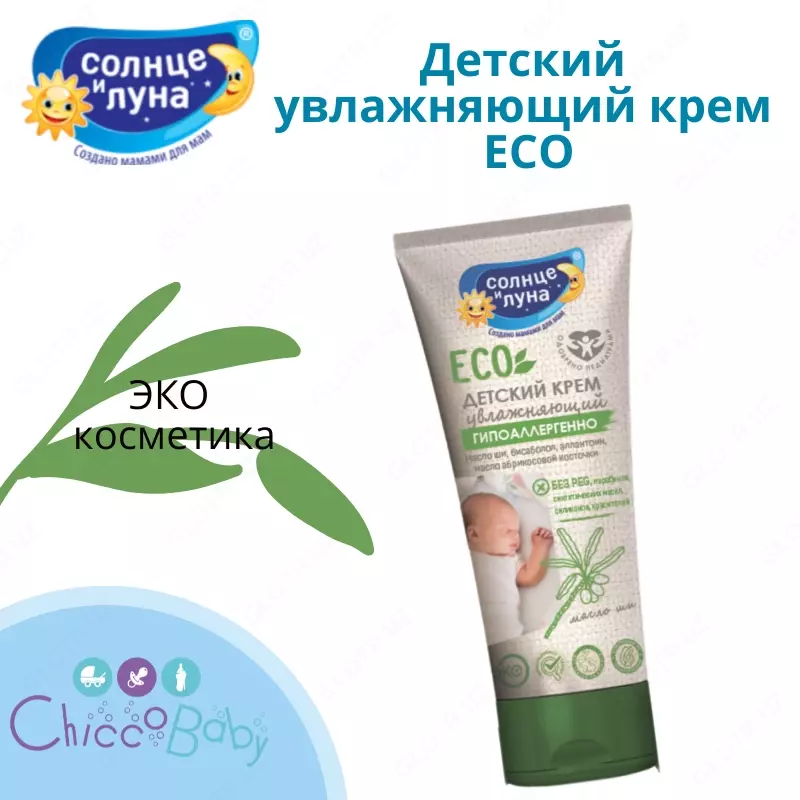 Детский увлажняющий крем ЕСО от "Солнце и луна"☀️🌛
