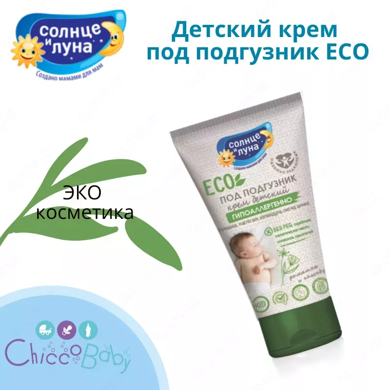 Детский крем под подгузник ЕСО ☀️🌛