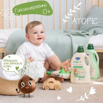 ☀️🌛 Гипоаллергенное средство для стирки детского белья