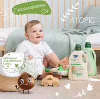 ☀️🌛 Гипоаллергенное средство для стирки детского белья - по запросу