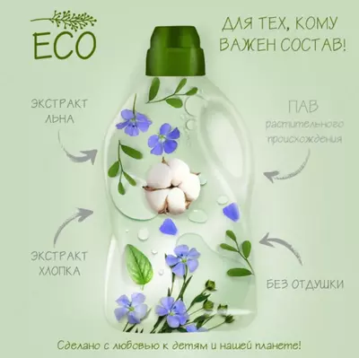 ☀️🌛Кондиционер для детского белья 👶🏻 0+ 1500 мл.