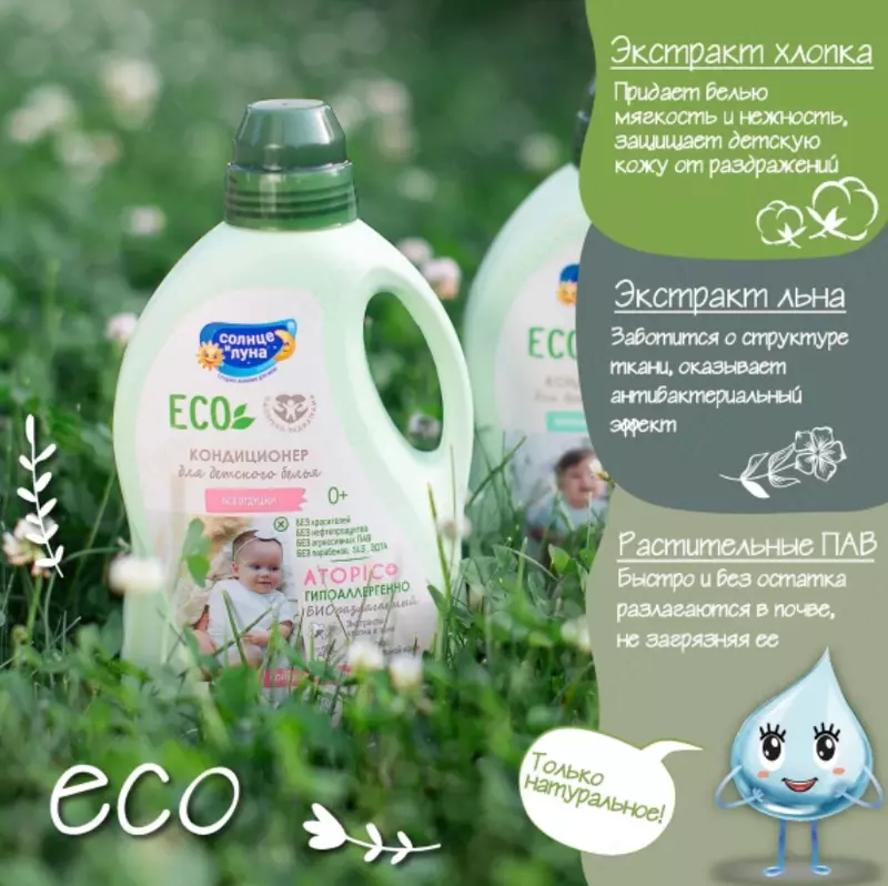 ☀️🌛Кондиционер для детского белья 👶🏻 0+ 1500 мл.
