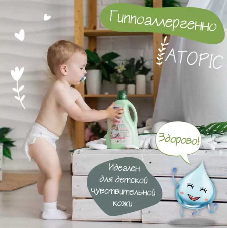 ☀️🌛Кондиционер для детского белья 👶🏻 0+ 1500 мл.