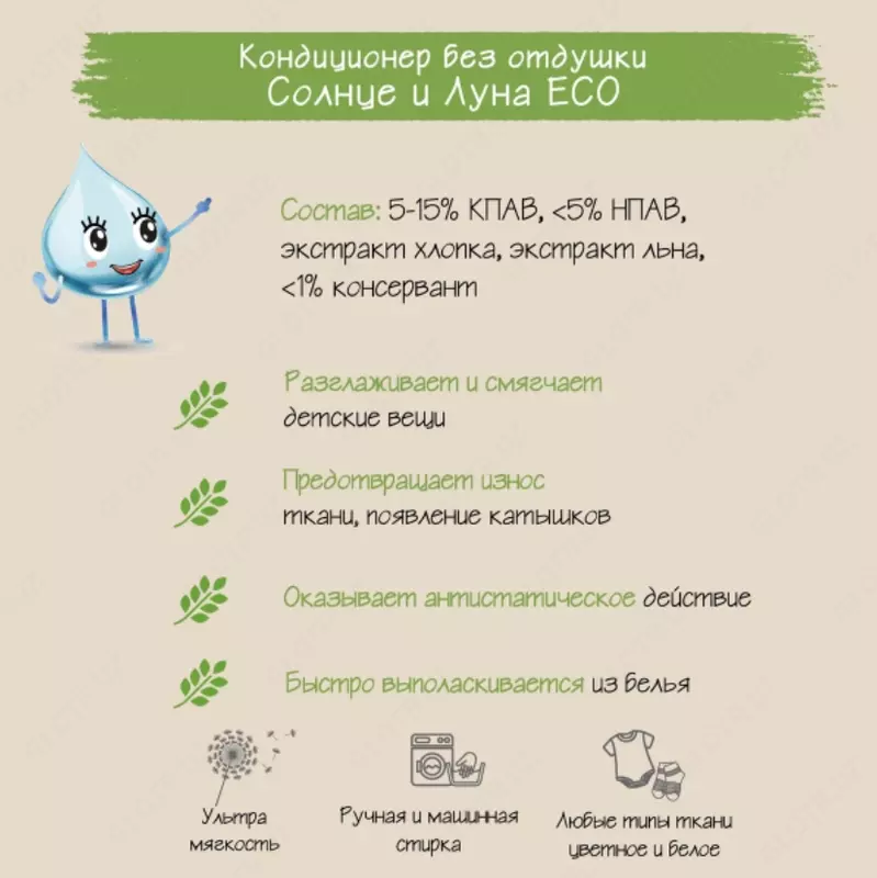 ☀️🌛Кондиционер для детского белья 👶🏻 0+ 1500 мл.