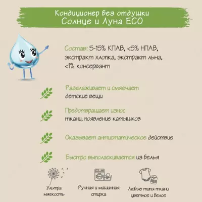 ☀️🌛Кондиционер для детского белья 👶🏻 0+ 1500 мл.