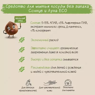 ☀️🌛Гипоаллергенное средство для мытья посуды и детских принадлежностей (сосок, бутылочек, игрушек)