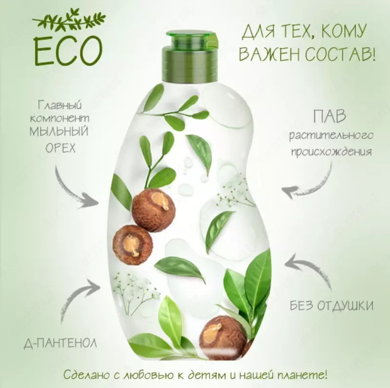 ☀️🌛Гипоаллергенное средство для мытья посуды и детских принадлежностей (сосок, бутылочек, игрушек)