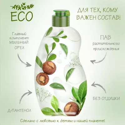 ☀️🌛Гипоаллергенное средство для мытья посуды и детских принадлежностей (сосок, бутылочек, игрушек)