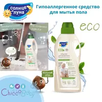 ☀️🌛Гипоаллергенное средство для мытья пола в детских комнатах  1л