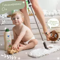 ☀️🌛Гипоаллергенное средство для мытья пола в детских комнатах  1л - 