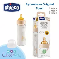 🍼 Lateks nipelli Chicco Original Touch shisha shishasi  240ml (0+  2+. 4+)