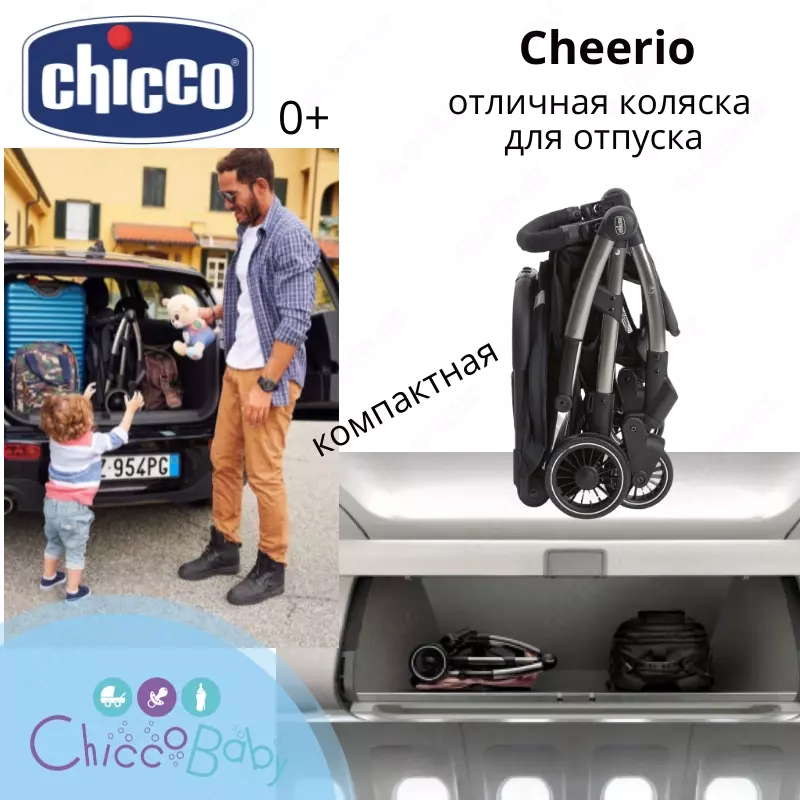 Chicco Cheerio aravachasi (qora rang) - 3 500 000 so'm