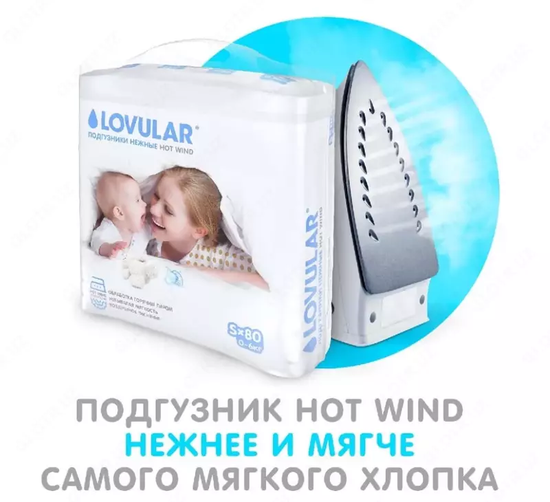 Подгузники 💧Lovular S (0-6 кг) 80 шт.
