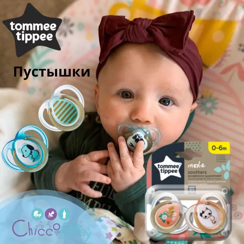 Силиконовая соска Tommee Tippee Moda 👶🏻 0-6 мес, 2 шт