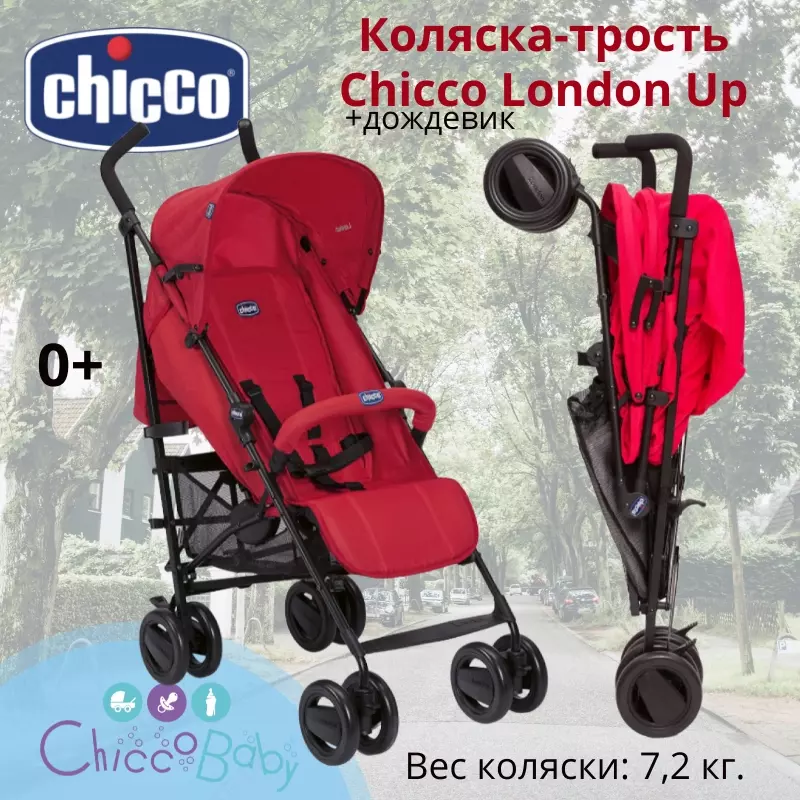 Chicco London up qamish aravachasi 0+