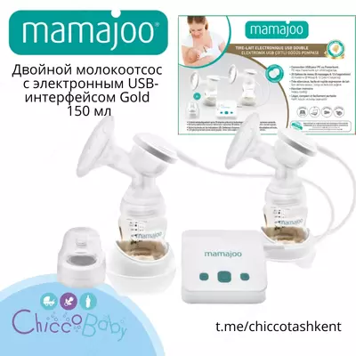 🍼🍼 Mamajoo🇹🇷 Двойной молокоотсос Mamajoo с электронным USB-интерфейсом Gold 150 мл