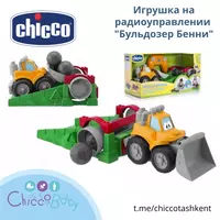 CHICCO Игрушка на радиоуправлении Бульдозер Бенни