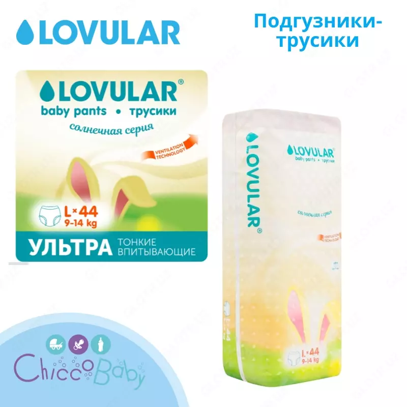 Lovular Подгузники-трусики Солнечная серия L (9-14 кг) 44 шт.