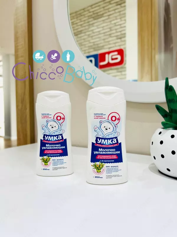 Молочко для тела увлажняющее 🐻‍❄️ УМКА, 200 мл