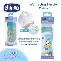 🍼Бутылочка для кормления Chicco пластиковая Well-being Physio Colors с силик. соской 4м+ 330 мл