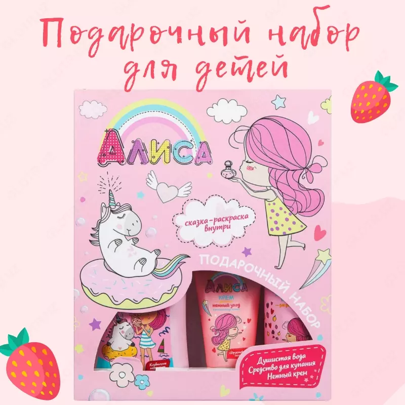🎁 Подарочный набор для детей 🧚♀️"Алиса" СВОБОДА