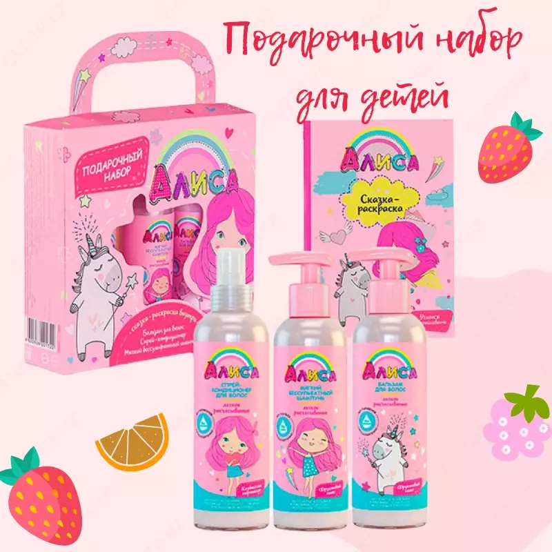 🎁 Подарочный набор для детей 🧚‍♀️ "Алиса" СВОБОДА