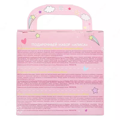 🎁 Подарочный набор для детей 🧚♀️ "Алиса" СВОБОДА