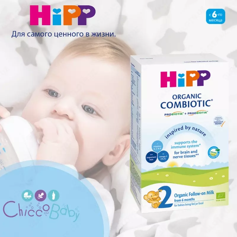   Organik quruq sut formulasi 🇩🇪 HiPP Organic 2  6 oydan boshlab 300g.