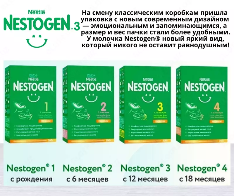  🍼 Смесь NESTOGEN® 2 с пребиотиками Prebio® * и уникальными лактобактериями L.reuteri 6+ CHICCOBABY.UZ
