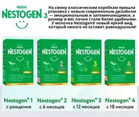  NESTOGEN 4 quruq sut aralashmasi  18 oy +  Ulgurji va chakana