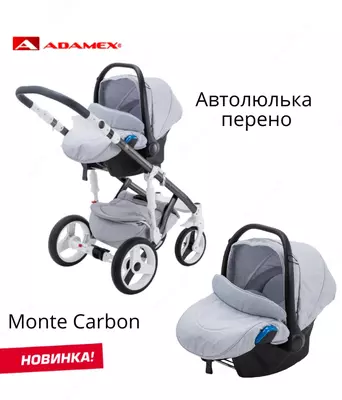Коляска Adamex MONTE CARBON🇵🇱 3 в 1 (Польша) Эко кожа