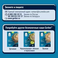  🥣 Каша Gerber безмолочная овсяная с тыквой и абрикосом для продолжения прикорма с бифидобактериями 🍑 с 5 месяцев  180 г - CHICCOBABY.UZ